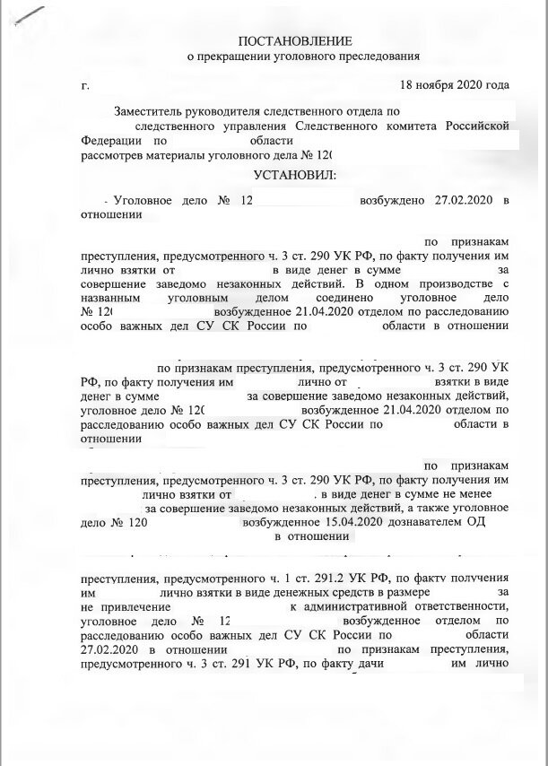 Были возбуждены уголовные дела как в отношении получателя денег, так и в отношении лица их передавшего