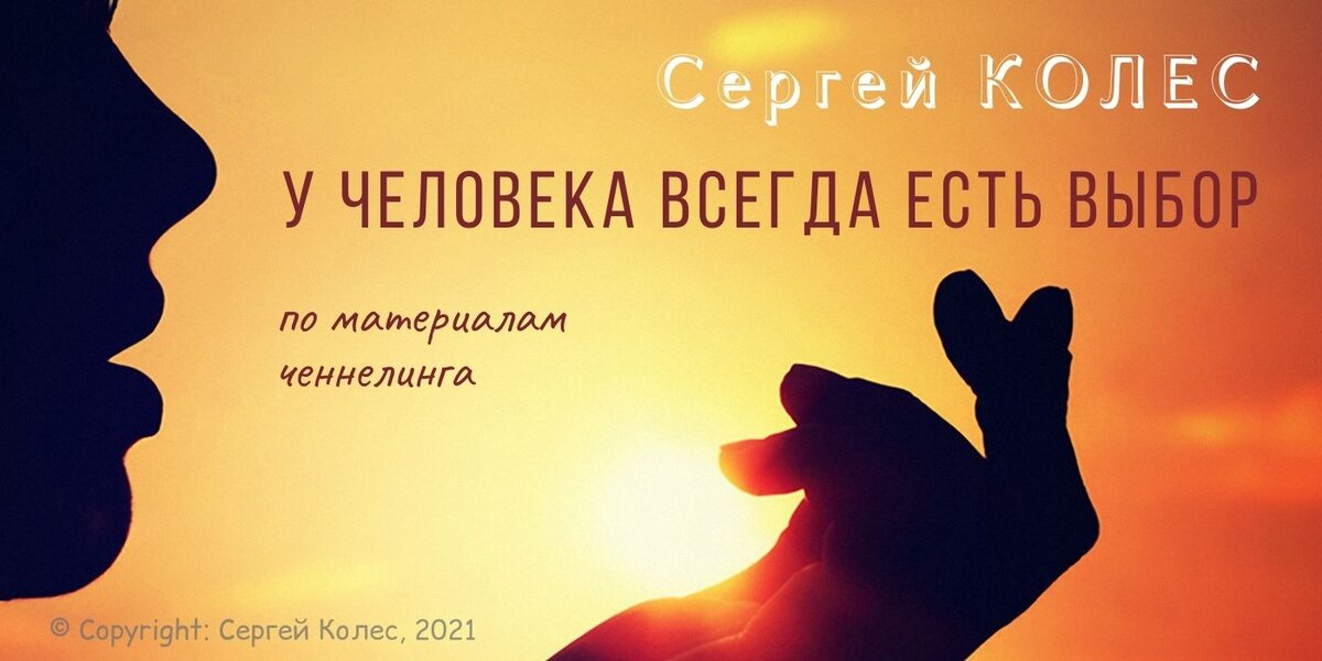 у человека всегда есть выбор. цитаты про выбор. у нас всегда есть выбор. у человека всегда есть выбор. в жизни всегда есть выбор.