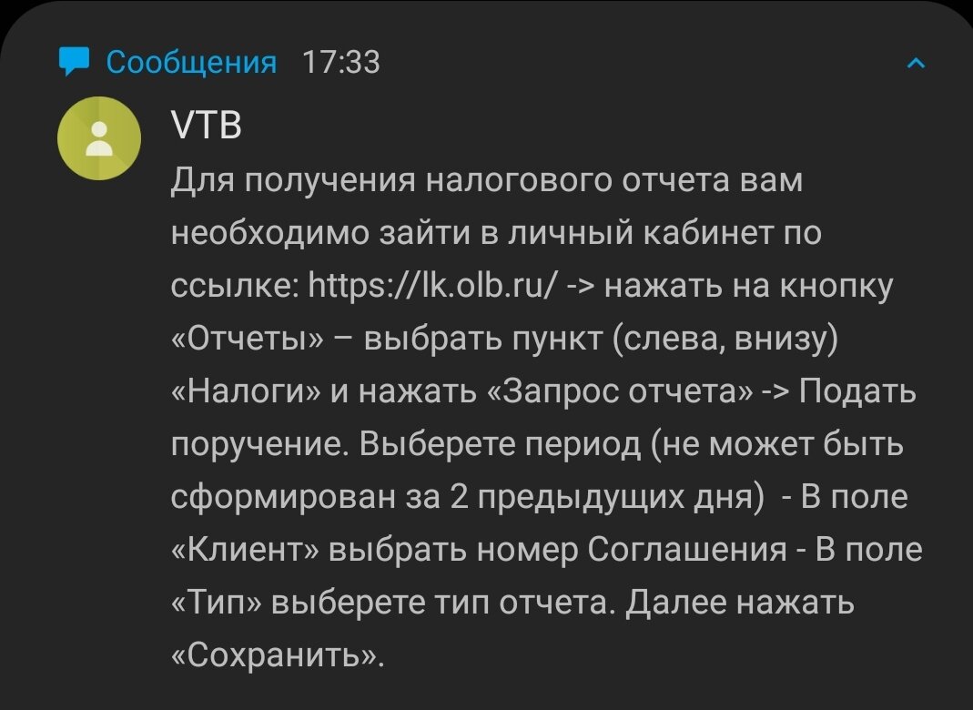 Смс от ВТБ с памяткой