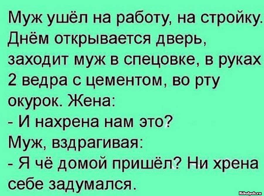 Картинки анекдоты смешные про. Анекдоты про мужа и жену. Анекдоты самые смешные. Анекдоты про мужа и жену смешные. Анекдоти про муж ижена.