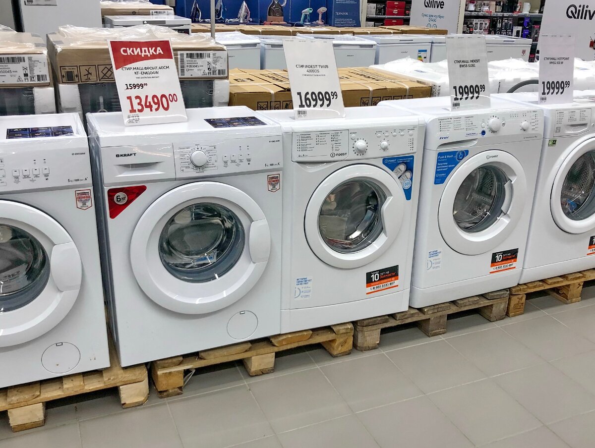 Стиральные машинки в Ашане. Фото автора статьи. 