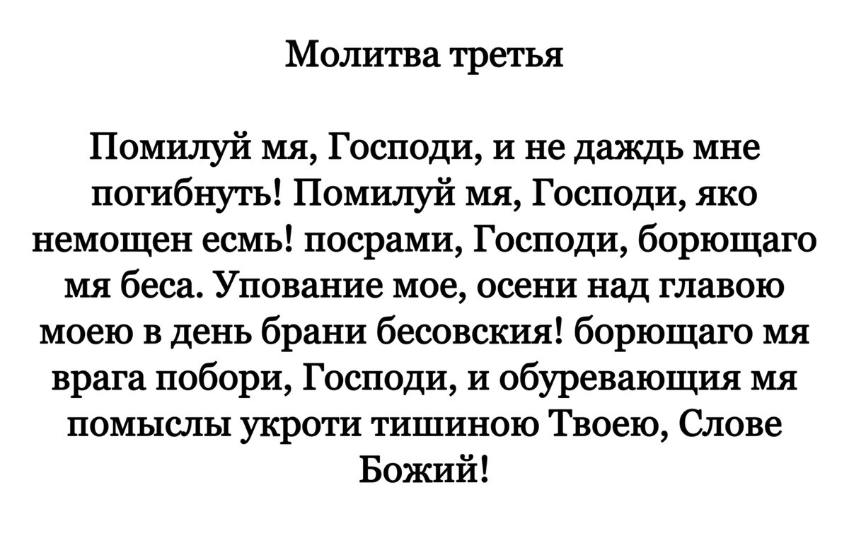 Молитва 8 ко господу