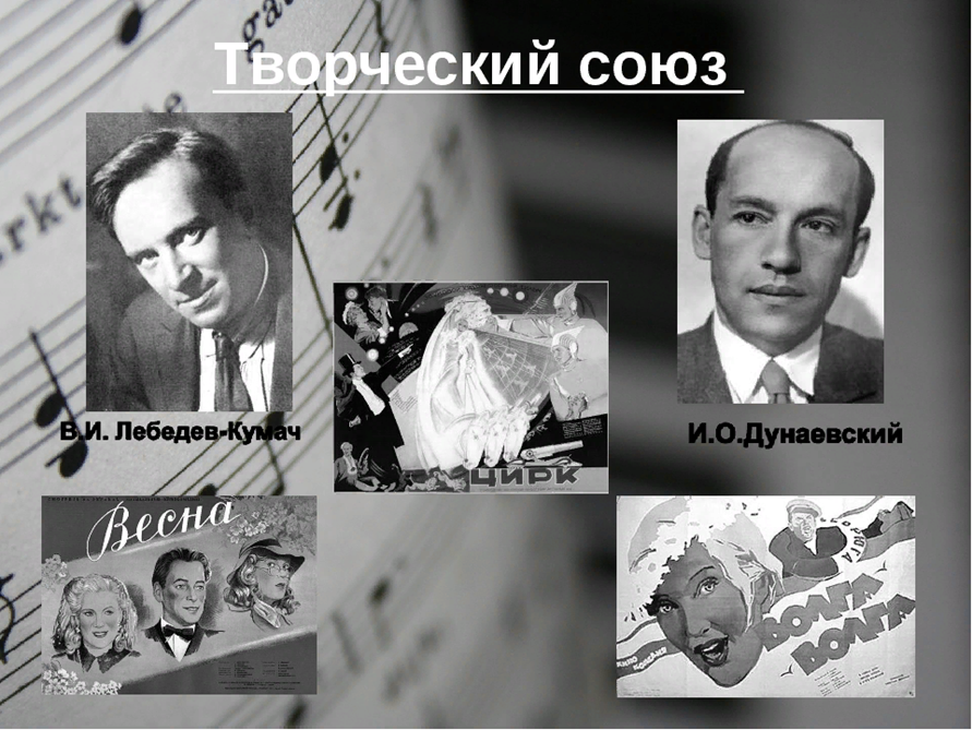Музыка дунаевского