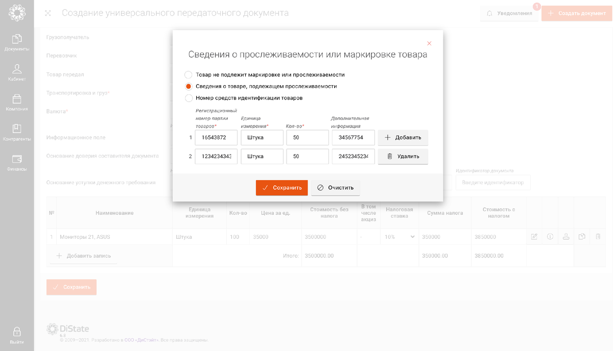 Уведомление об остатках товаров подлежащих прослеживаемости в 1с. УПД прослеживаемость товаров. Как выглядит уведомление об остатках прослеживаемых товаров. Пример заполнения уведомления об остатках прослеживаемых товаров.