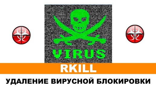 Rkiller. Rkill. Rkill. Rkiller. Rkill password.