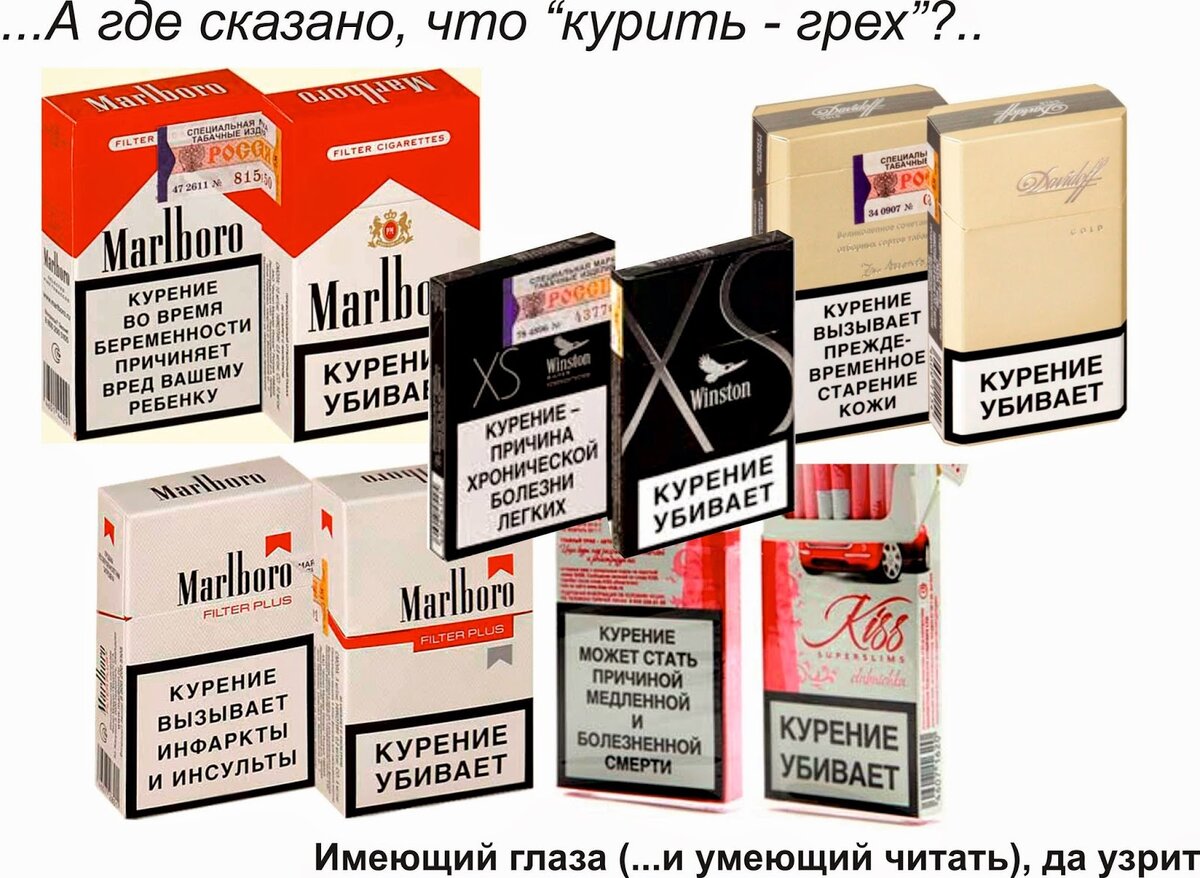 Можно ли сигареты в пост. Сигареты это грех. Курить это грех. Курить грешно. Считается ли курение грехом.