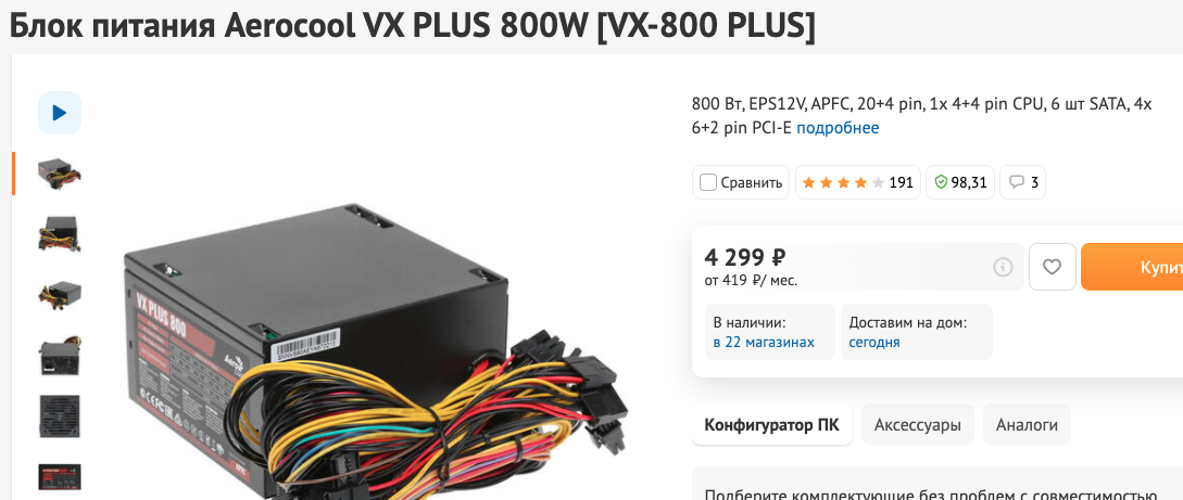 Aerocool vx plus 800w