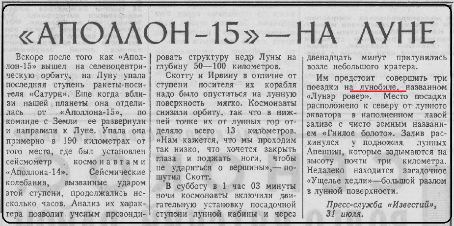 "Известия" 31 июля 1971 года