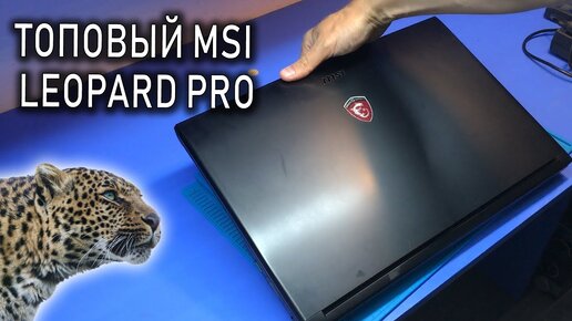 Ремонт КРУТОГО MSI Leopard Pro GP72 - ЗАЛОЖНИКА СЕРВИСНЫХ ЦЕНТРОВ! 2 года лежал в мастерской?