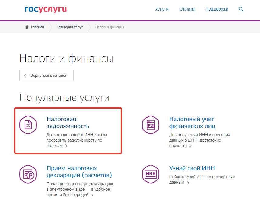 Получение справок через госуслуги. Справка об отсутствии долга налогов в госуслугах. Справка об отсутствии задолженности через госуслуги. Справка об отсутствии налоговой задолженности госуслуги. Справка об отсутствии налоговой задолженности через госуслуги как