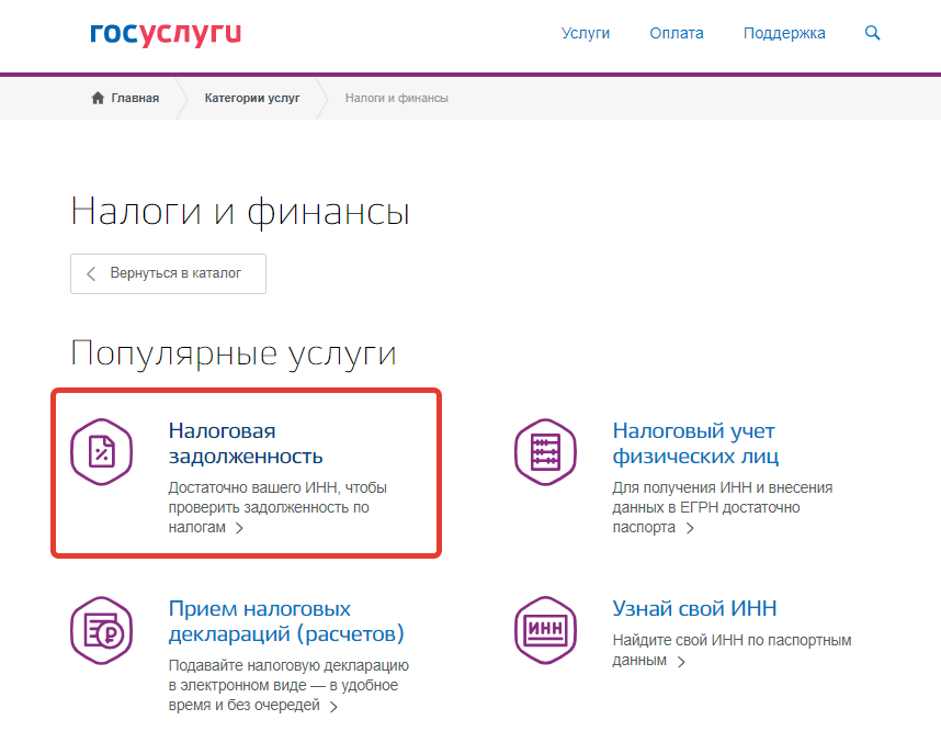 Льгота на налог через госуслуги