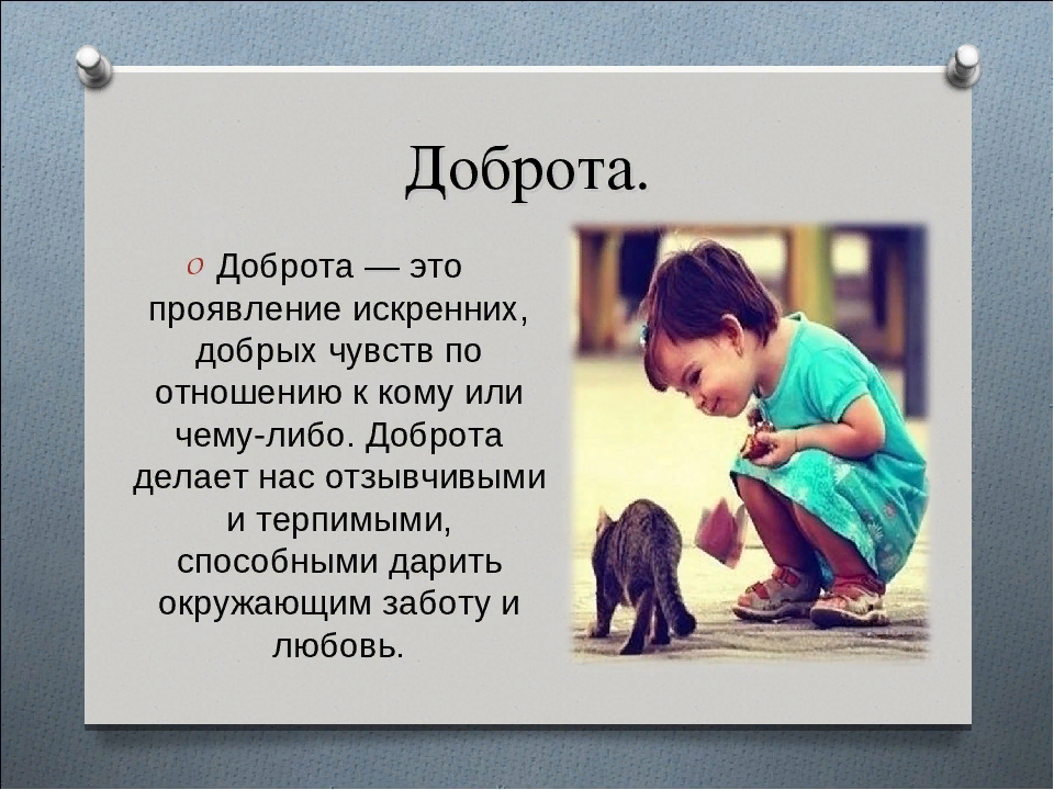 Кто добру учится тот добром и живет. Доброта картинки. Добро это для детей. Доброта и понимание. Доброта в жизни человека.