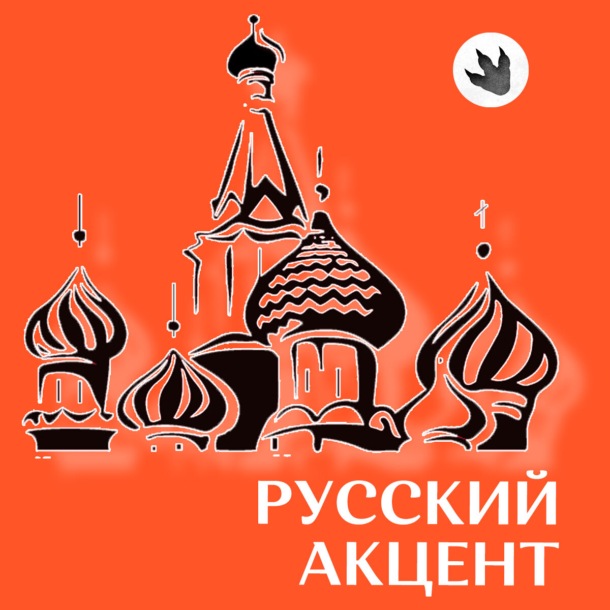 Strong russian accent. Русский акцент. Hard Russian Accent.
