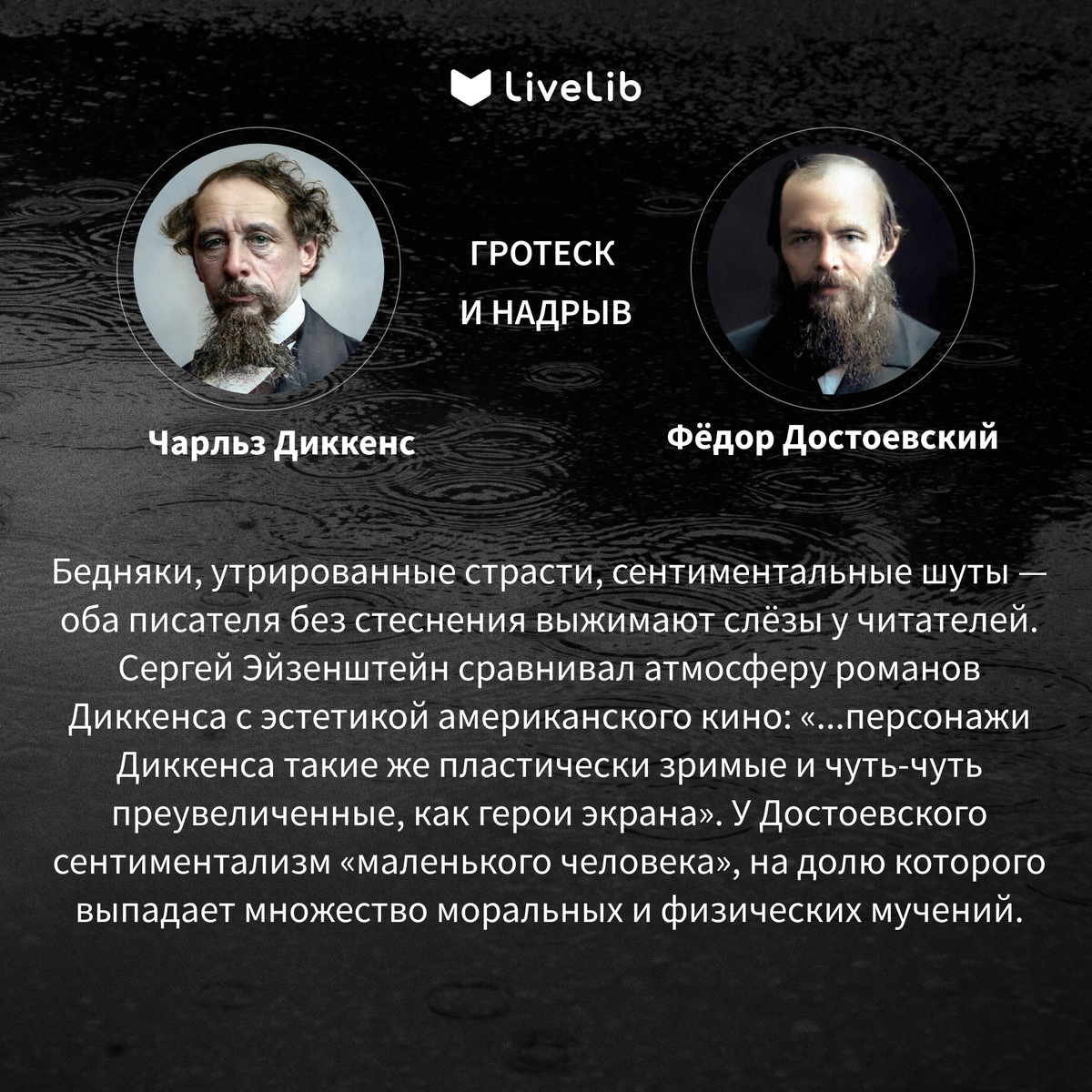 Достоевский — русский Диккенс? | LiveLib | Дзен