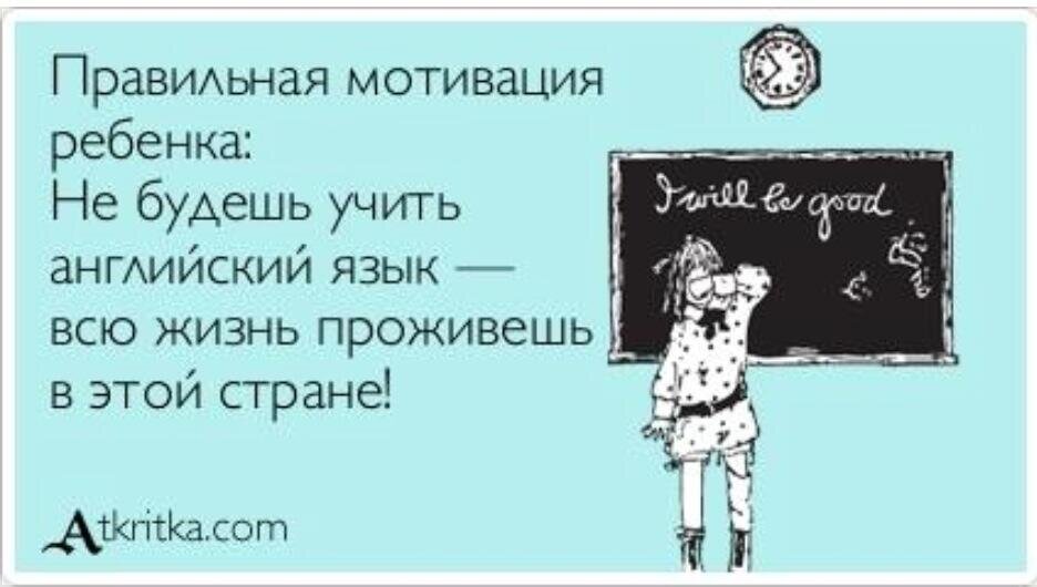 Скоро закончу школу. Шутки про учителей английского. Анекдоты про учителей английского. Приколы на английском. Учитель юмор.