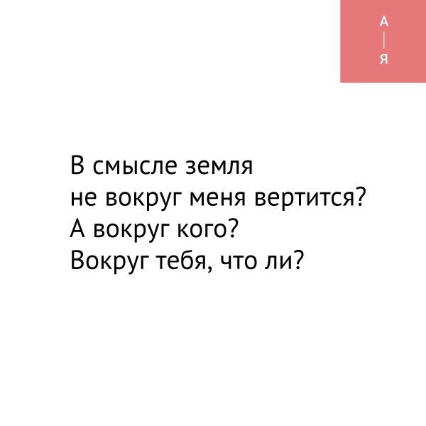Принимаю, принимаю, принимаю, принимаю. 
Ко всем абсолютно событиям надо относиться только так.

К поступкам других людей, к погоде, к обстоятельствам, к своим поступкам, которые не изменить, к прошлому.

А ведь некоторые до сих пор борются внутри себя с погодой, с кризисом, с локдауном, с чем-нибудь еще.

Откуда неумение принимать? Опять же корень - те самые два братца, характеризующие незрелую личность. Эгоцентризм и инфантилизм. Они всегда вместе, рядом.

Люди с высокой степенью эгоцентризма и инфантилизма - повелители и контролеры мира (в своей голове).

Все вертится вокруг меня. Если что-то пошло не так - Как так?! Не может быть?! У меня другие планы!

Это всегда ощущение, что я все могу и должен в этом мире контролировать, менять, повелевать. Отсюда же огромное количество разговоров в голове.

Как мир или другой человек действует против моих планов?! Как такое может быть?! Невозможно! Почему невозможно? Ну ведь мне это не нравится, я такого не заказывал.