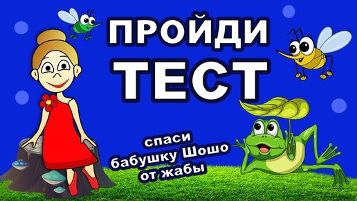 Включи канал бабушка шошо игры