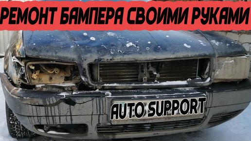 Ремонт Audi 80 → Кузов → Кузов и отделка своими руками