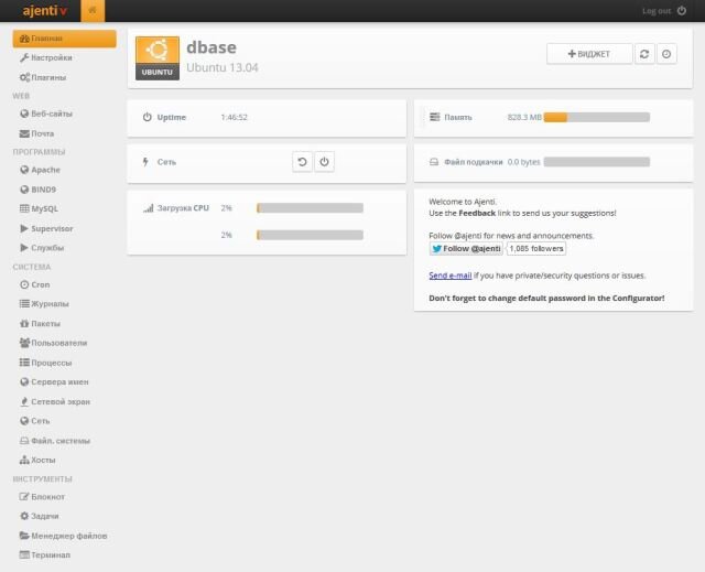 Веб-интерфейс панели Ajenti
