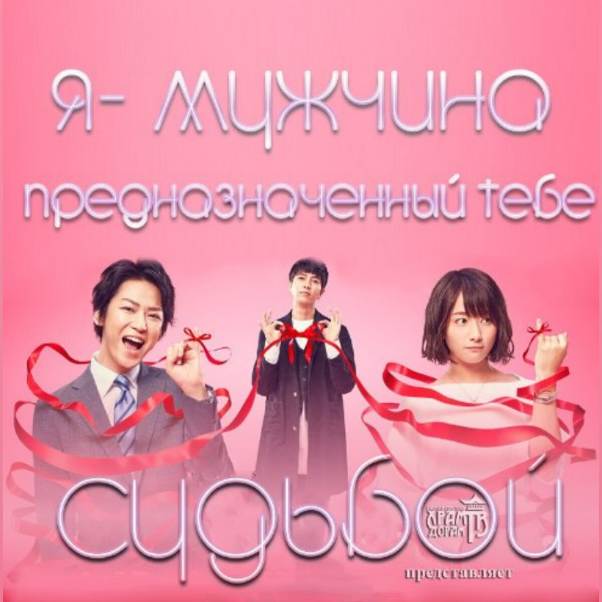 Постер к дораме