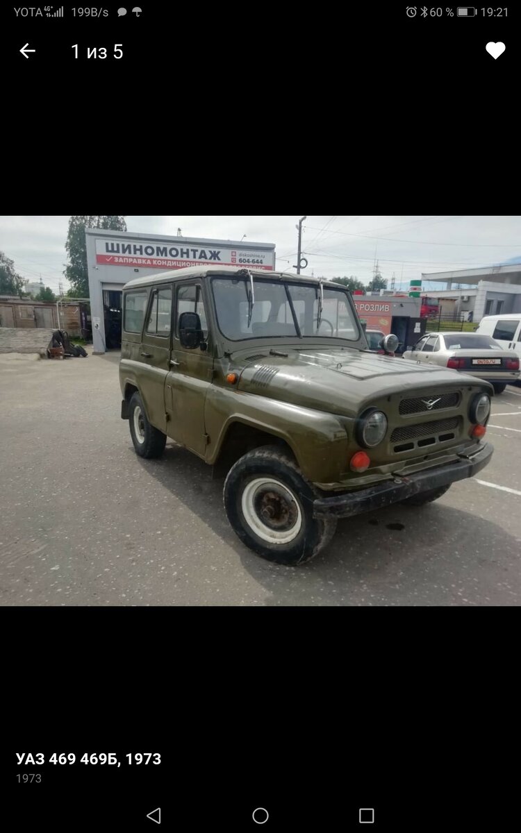Наш УАЗ до того как стал нашим