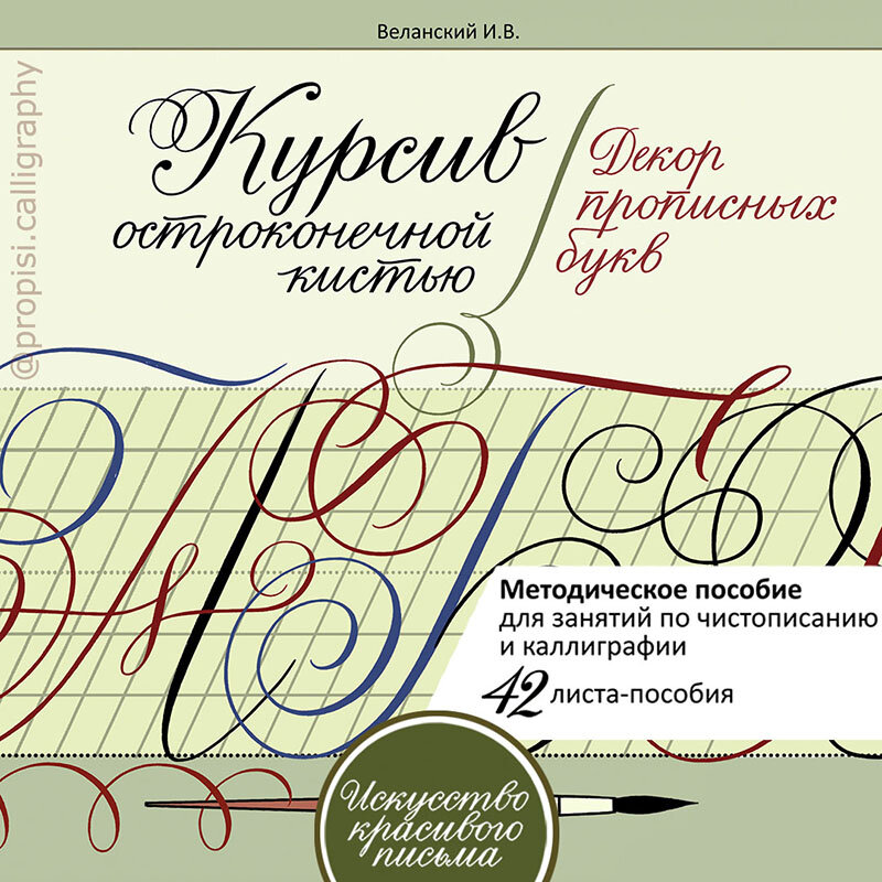 Фрагмент обложки новых прописей