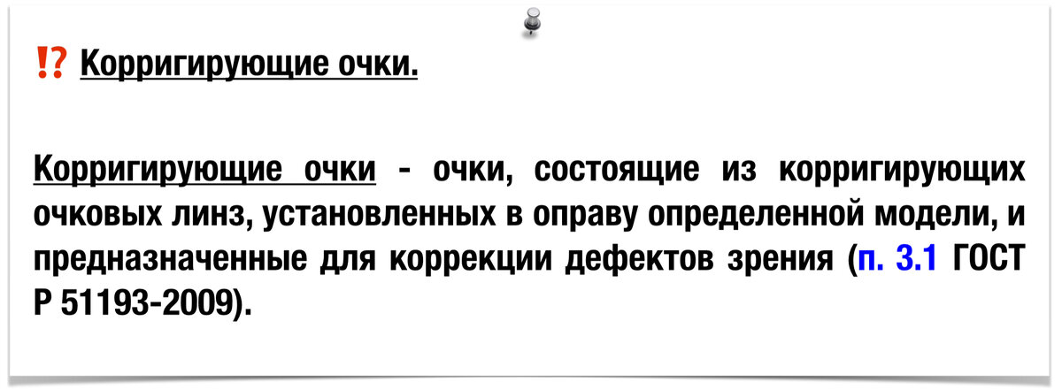 Подлежат ли очки возврату по закону для зрения в России?