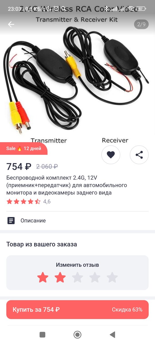 Отзыв оставил плохой, не понравилась инструкция, вводит в заблуждение. А сама камера неплоха.