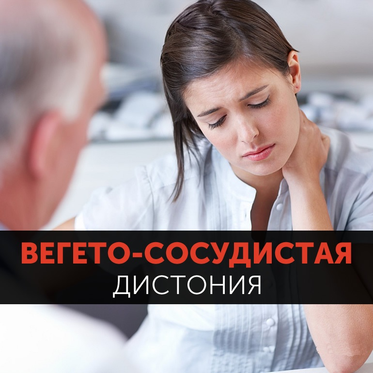 Всд 35. Вегетососудистая дистония. Вигетасосудистая дистония. Вегетососудистая гистанция. Венето сосудистая дистантя.