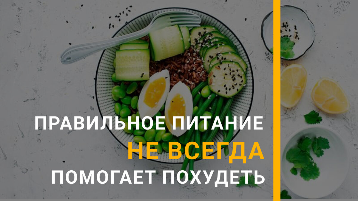 5 причин, почему вы не худеете на ПП - Fresh Lab