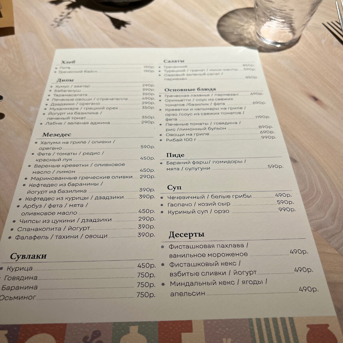 меню ресторана. Moro меню. меню ресторана. Moro меню. Moro меню.