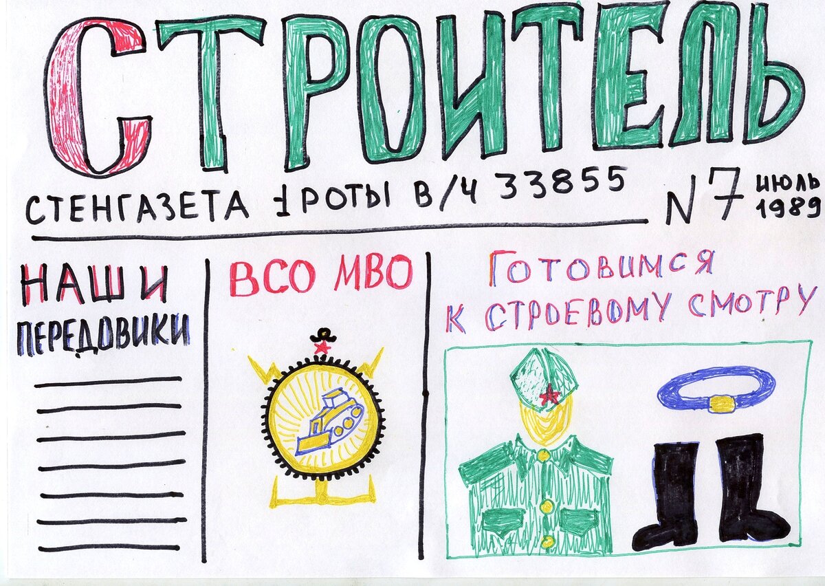 С таким умением "рисовать", года полтора тащил на себе стенную печать роты.
