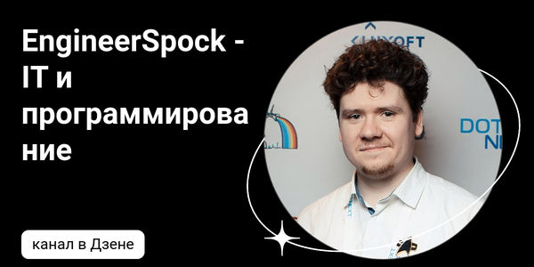 Бинарный салют, друзья! На связи EngineerSpock. Сегодня у нас особенная тема, касающаяся кумиров в программировании.-2