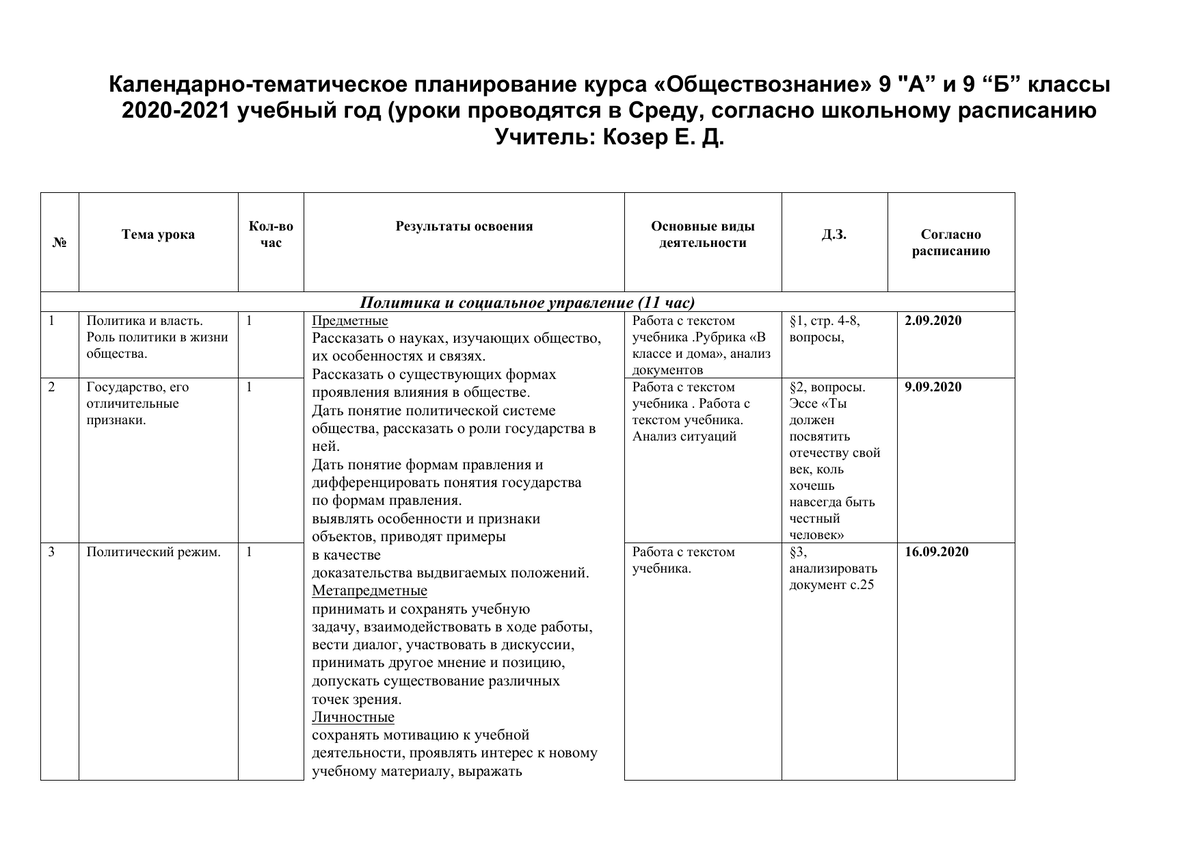 Рабочая программа ктп. КТП 4 класс математика 3 четверть. Календарно-тематическое планирование. Календарно-тематический план (КТП). Календарный план уроков