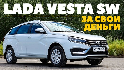 Lada Vesta SW  с 