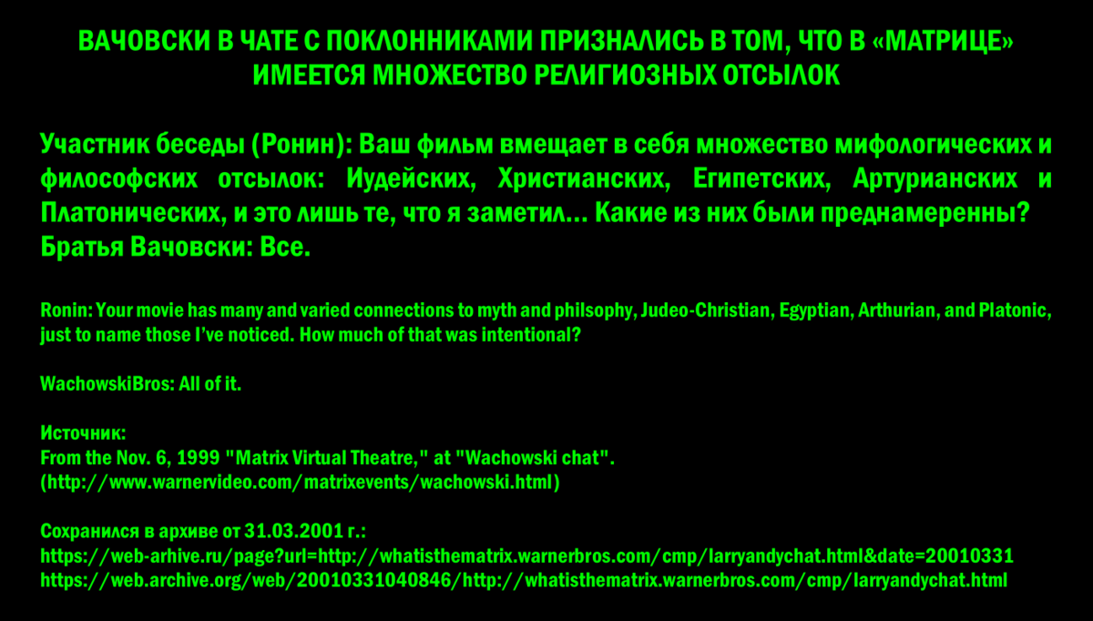 https://web-arhive.ru/page?url=http://whatisthematrix.warnerbros.com/cmp/larryandychat.html&date=20010331