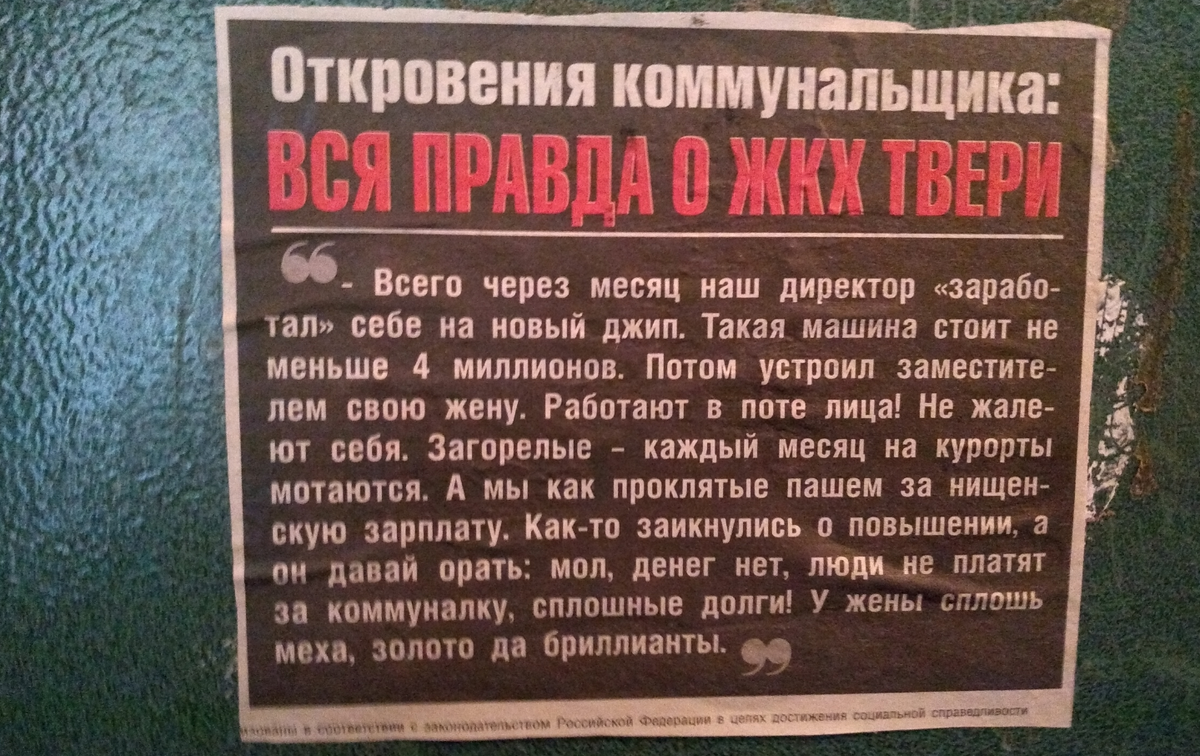Объявление в лифте моего подъезда