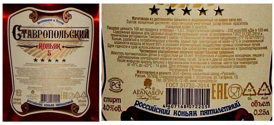 Аревик 5 лет коньяк. Ставропольский коньяк 5. Ставропольский коньяк 5 звезд. Коньяк Ставропольский 3 звезды. Коньяк 5 звезд Ставрополье.