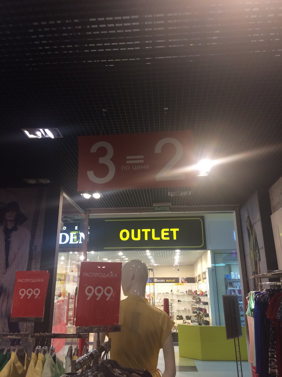 Распродажа в Инсити