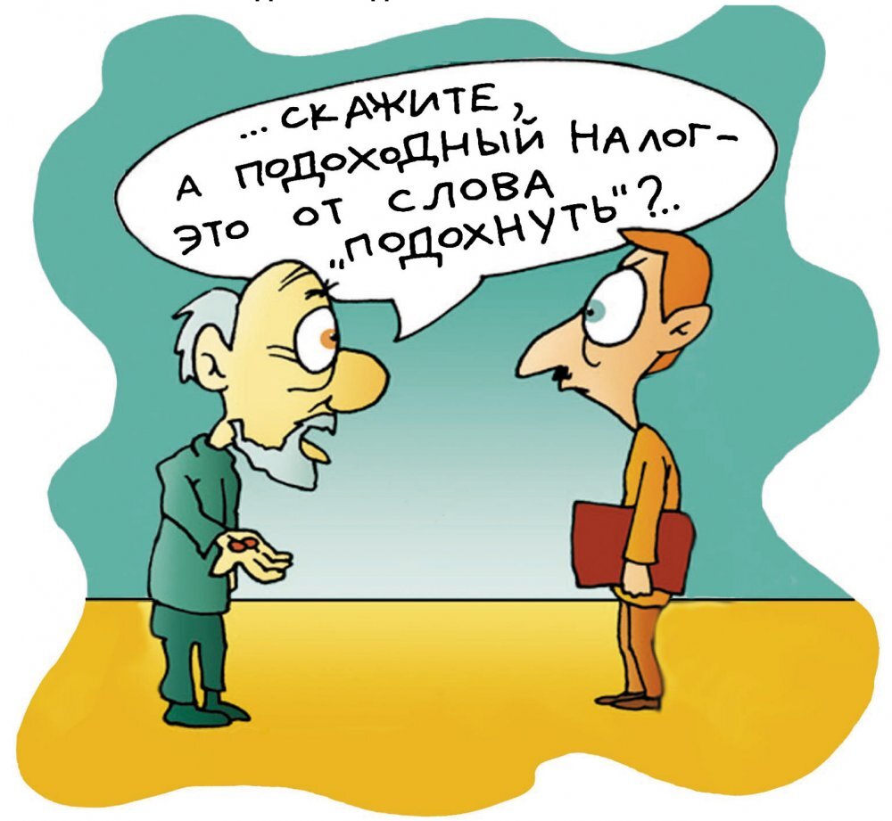 Карикатура с сервиса Яндекс.Картинки