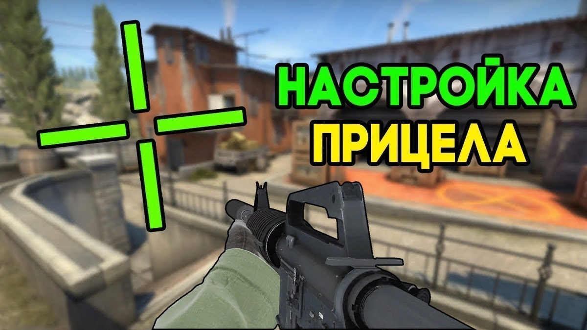 Прицелы кс го 2022. Самый большой прицел в кс го. Конфиг прицела кс. Прицел crosshair cs go. Самый лучший прицел в cs go.