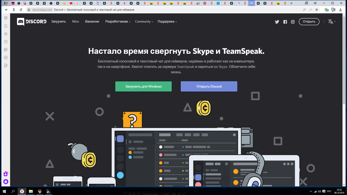 Интерфейс Дискорд