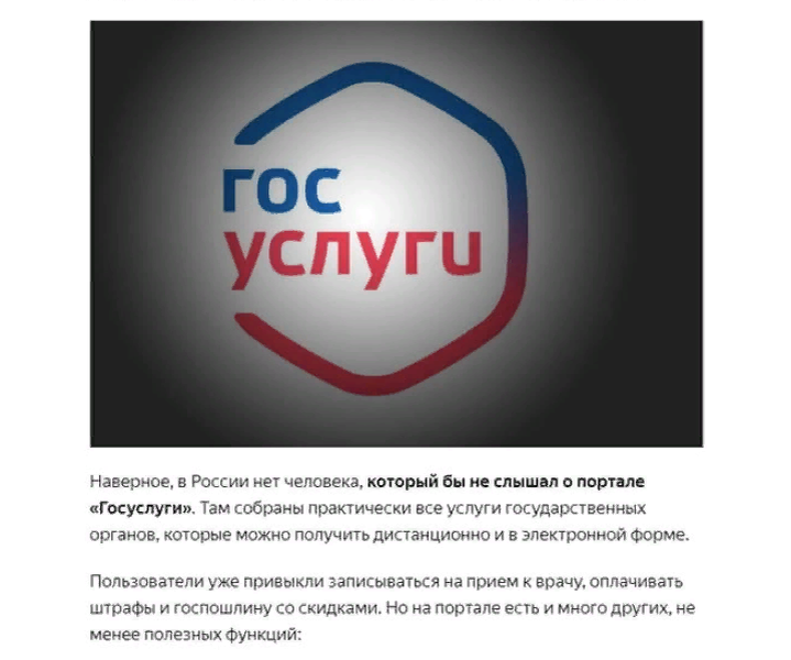 Функции портала госуслуги