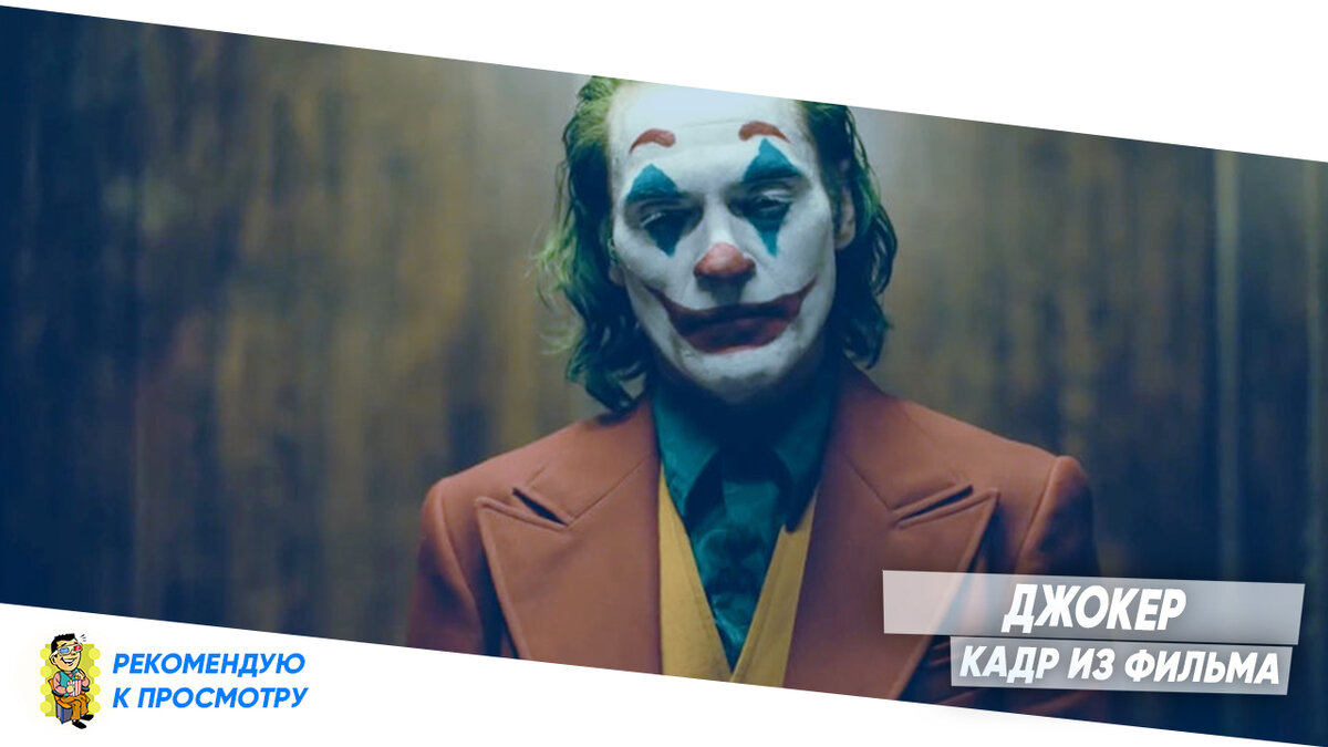Фильм Джокер кадр из фильма