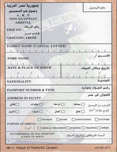 Миграционная карта египет хургада. Миграционная карта в египет шарм-эль-шейх. Миграционная карта при вылете из египта. Виза в египет образец заполнения. Туристический буклет египет.