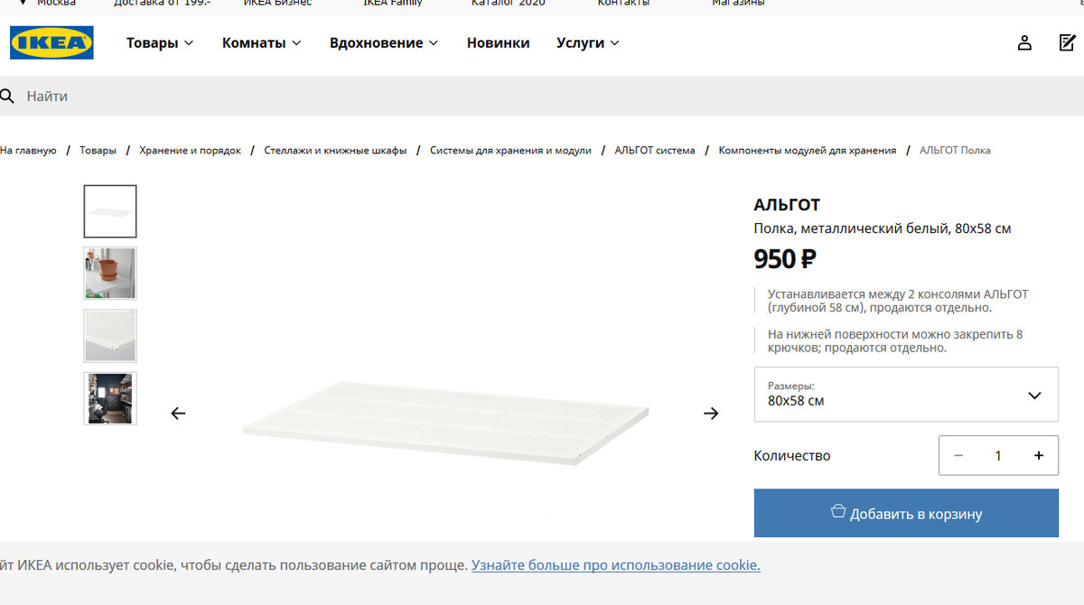 Скриншот с сайта Икеи