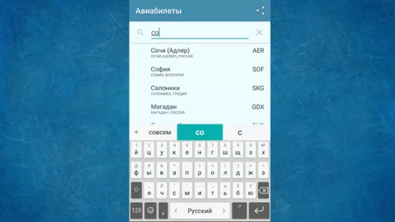 Приложения для покупки авиабилетов 