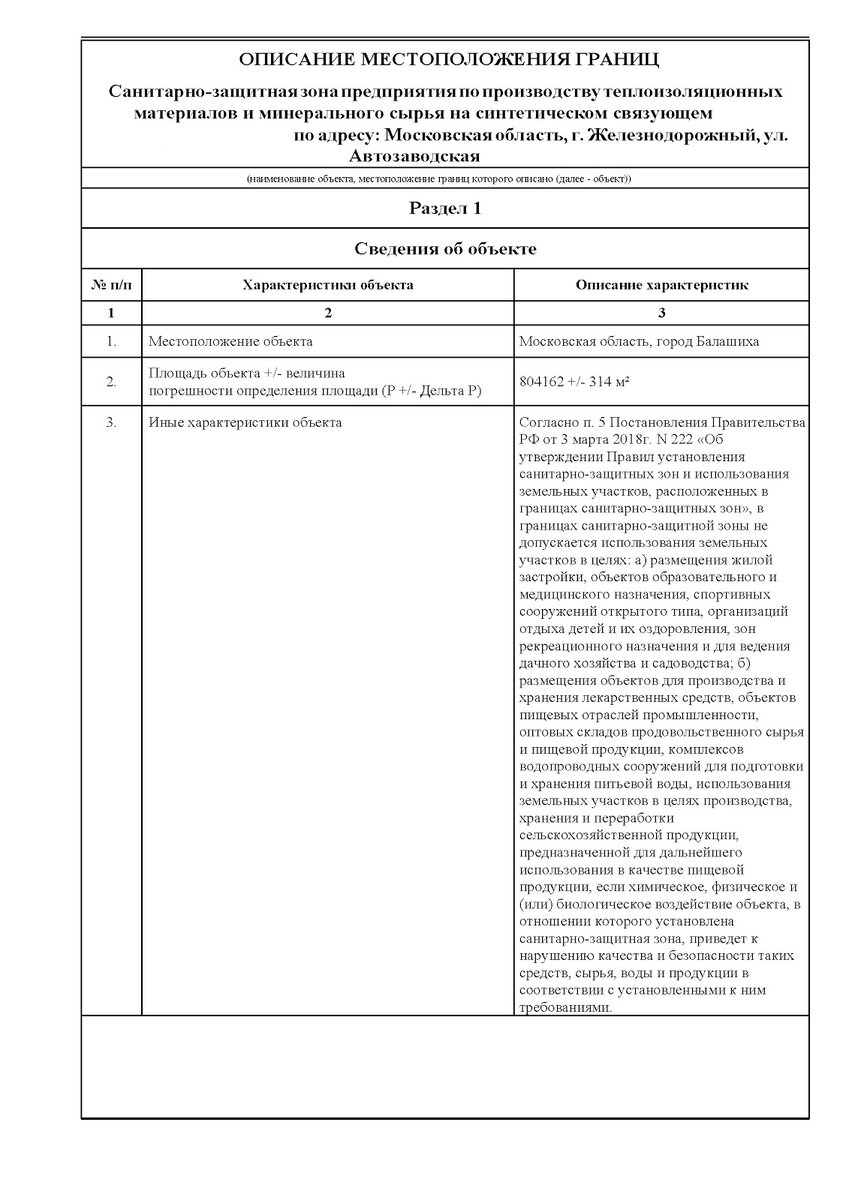 Технический план жилого дома 2021. Уточнение местоположения границ участка. Местоположения границ и местоположения объекта. Уточнение границ земельных участков. Объект местоположение описание таблица.