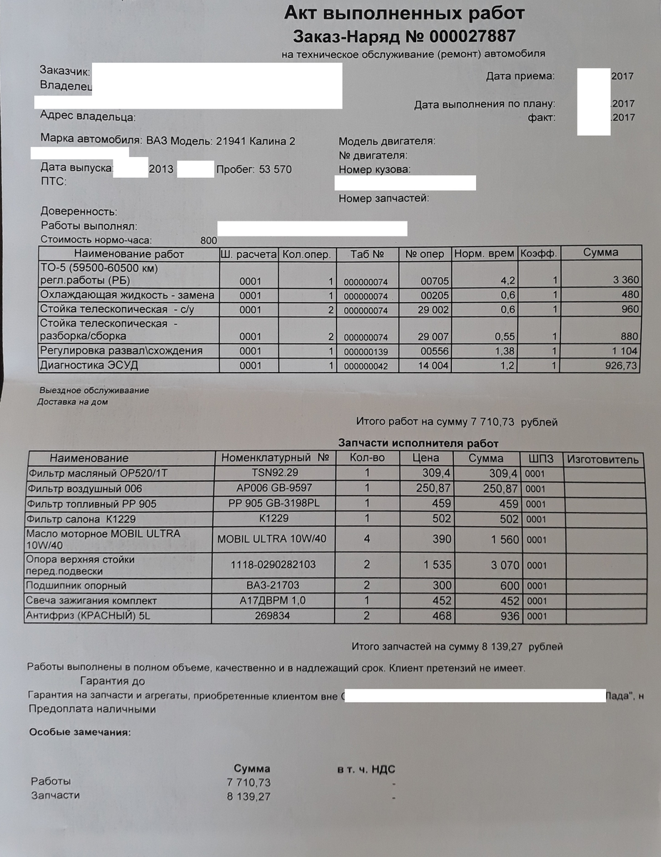 Второе ТО в моём владении.