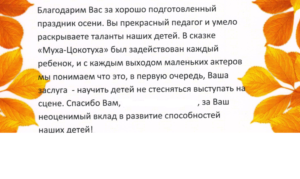 Теплые слова от родителей, очень приятно!